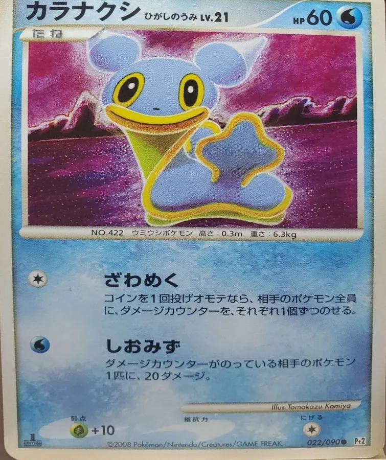 Shellos [1st-Edition]